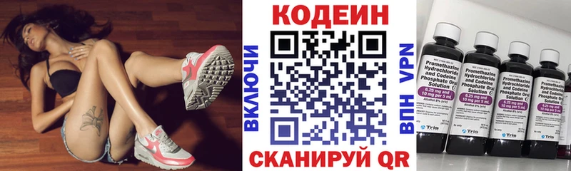 наркотики  Володарск  Кодеиновый сироп Lean напиток Lean (лин) 